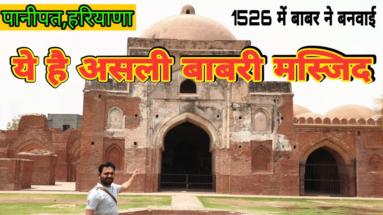 #Babrimasjid Babri masjid | This is original babri masjid panipat haryana