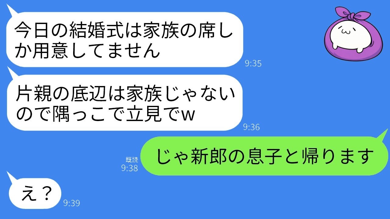 女手一つで育てた息子の結婚式で私だけ席なし→「家族以外は立見で」と嘲笑った義家族が全てを失う結末
