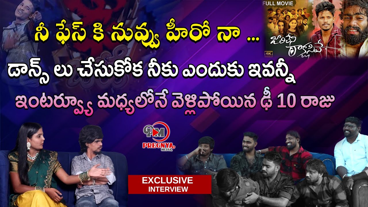 JAALILENI RAKSHASIVE MOVIE Team Exclusive Full Interview With Jasmine | Dhee 10 Raju | Pregnya Media
