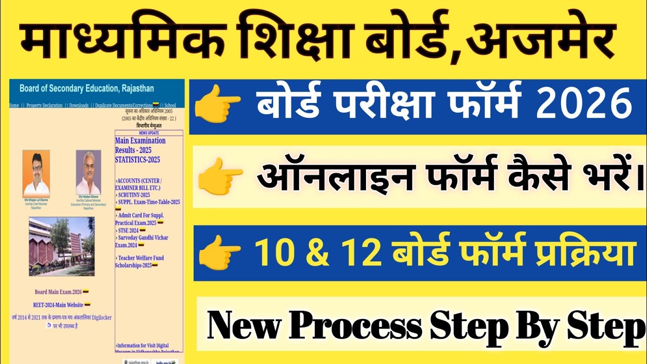 RBSE Board Exam Form 2026 Online Kaise bhare | Board exam form kaise bhare | board exam form 2026 |
