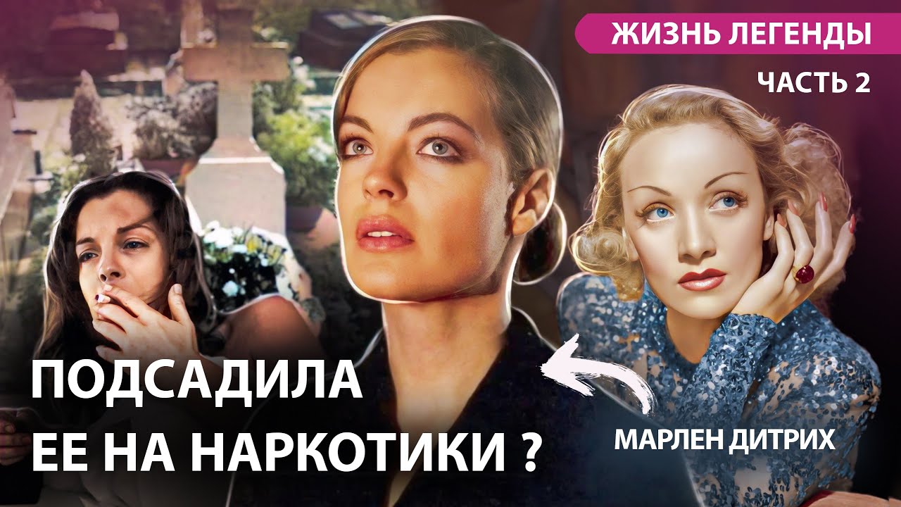 Роми Шнайдер: Загадочная гибель и 