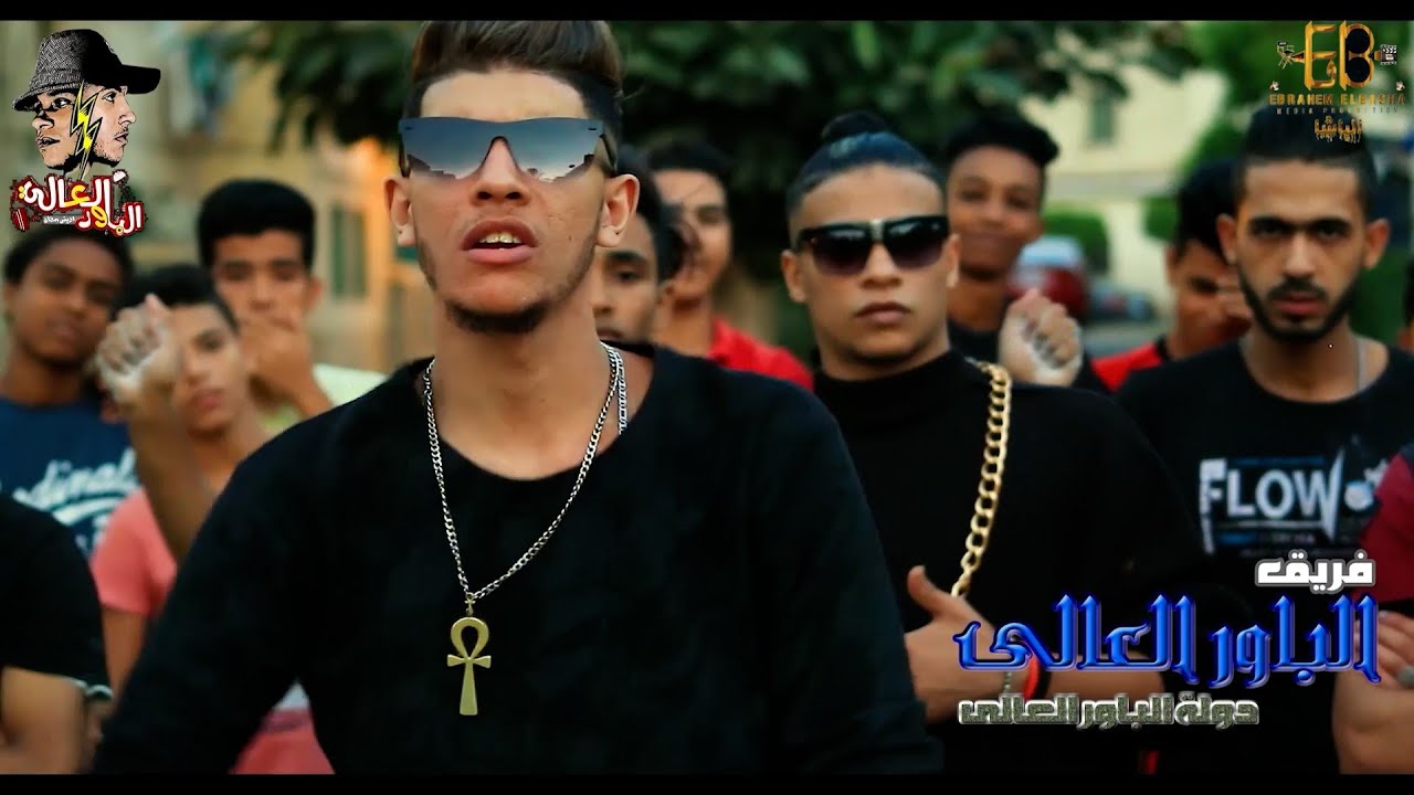 كليب دولة الباور العالى - فريق الباور العالى