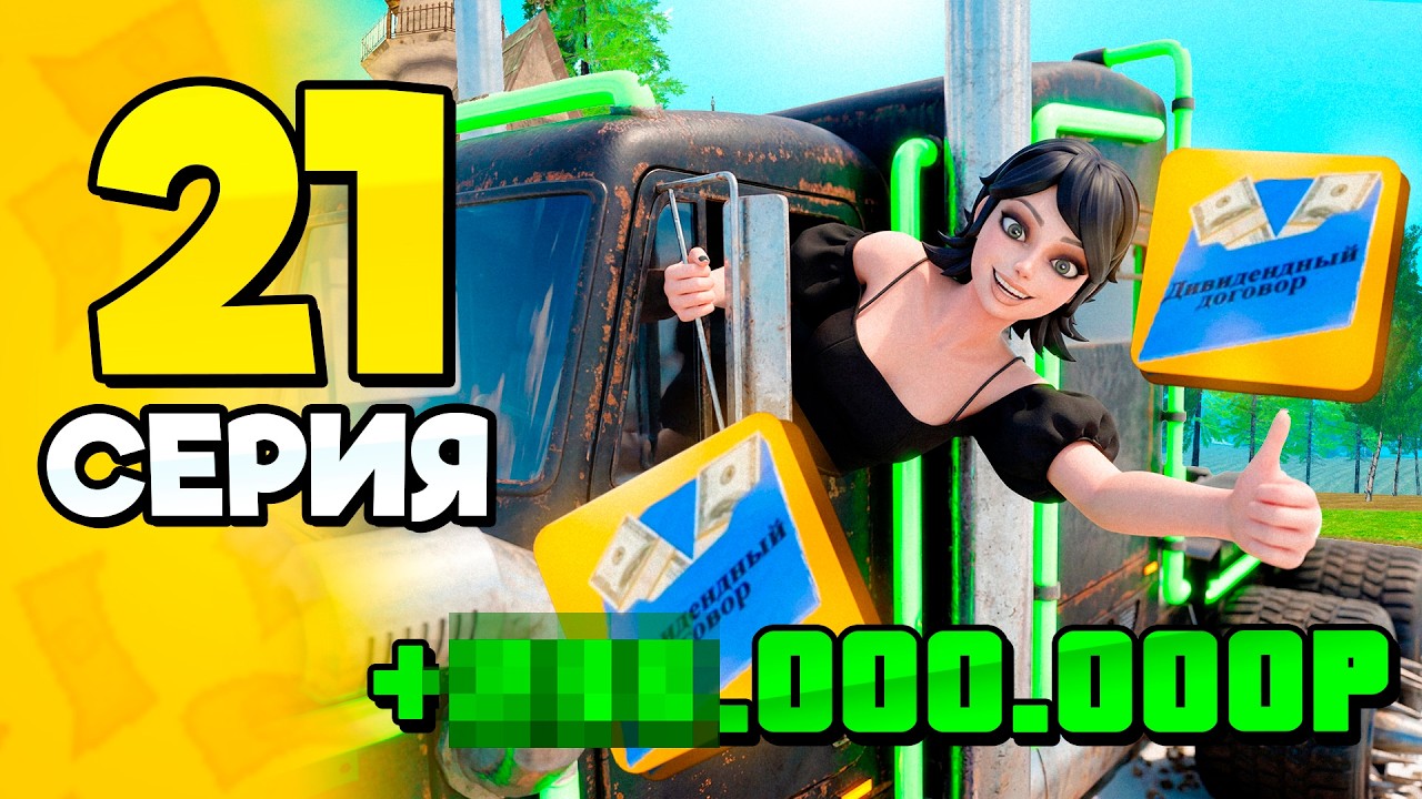 Как Прокачать ДИВИДЕНДНЫЙ ДОГОВОР!🤯✅ ПУТЬ БОМЖА на РОДИНА РП #21 - Лучший Заработок на RODINA RP