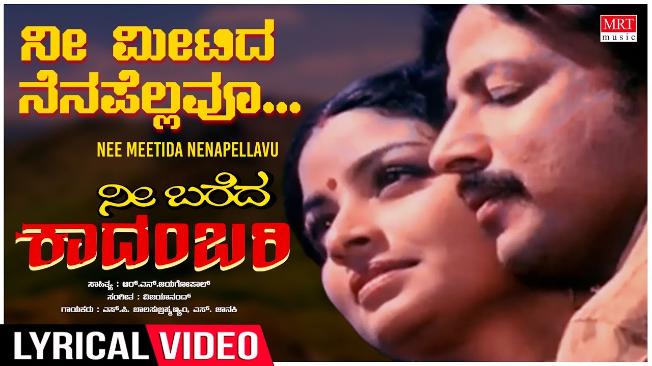 Nee Meetida Nenapellavu - Lyrical | Nee Bareda Kadambari | Vishnuvardhan,Bhavya|Kannada Old Hit Song