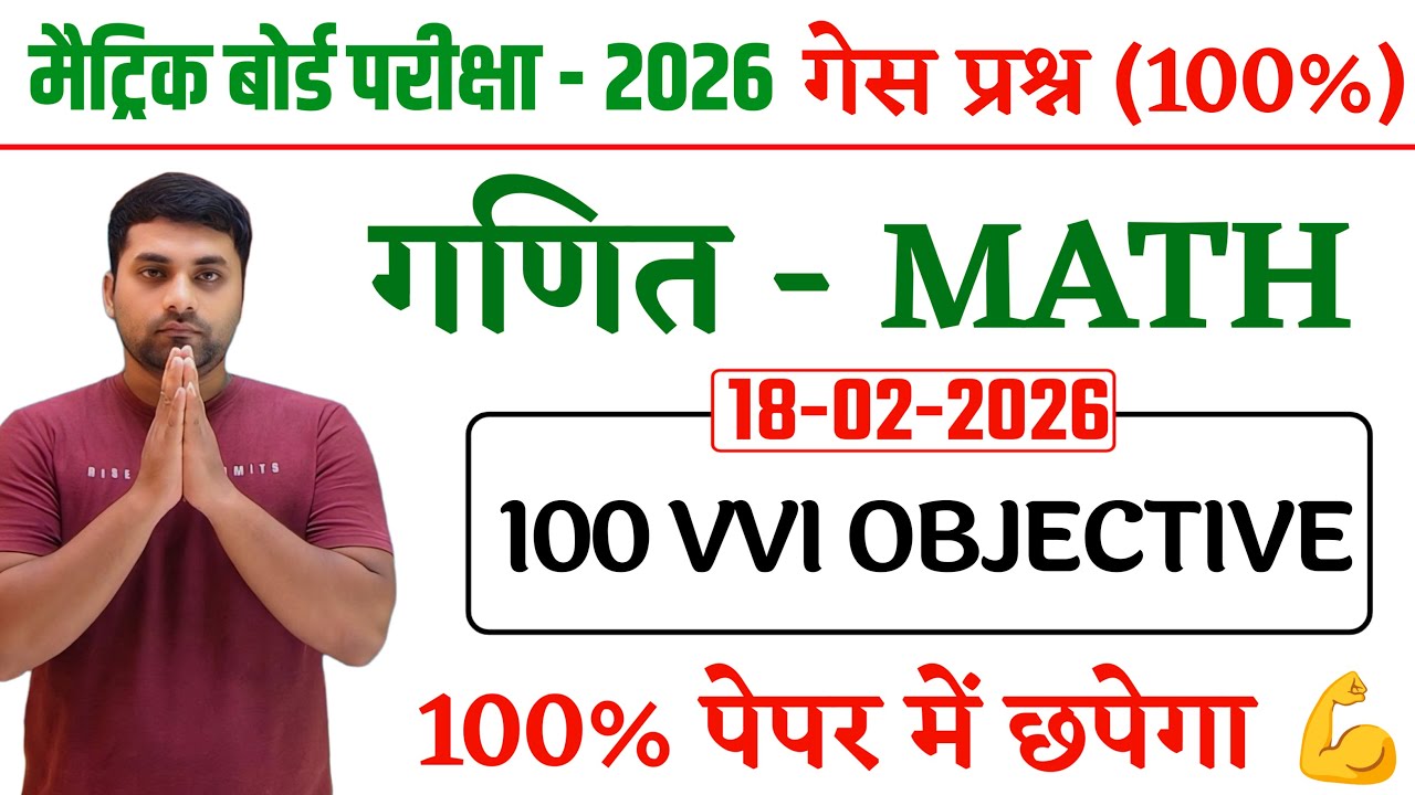 Class 10th Math Objective Question 2026 || 18 February Class 10th Math Objective Question 2026