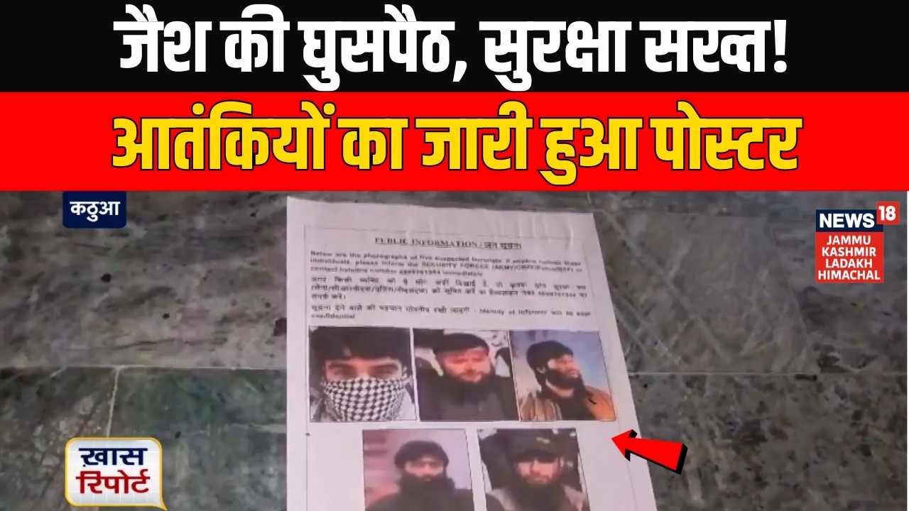 Kathua Terror Alert: Posters of 5 JeM Militants Released Amid Infiltration Fears,  High Alert