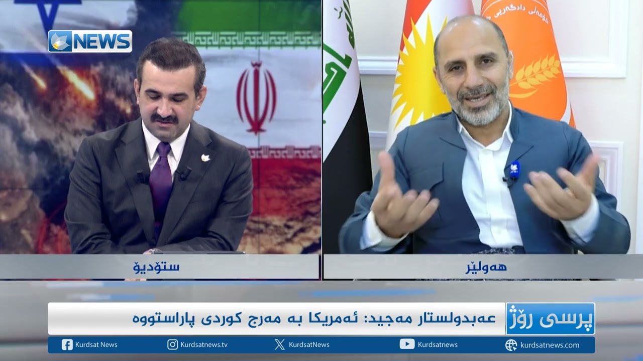 عەبدولستار مەجید: ئەمریکا بە مەرج کوردی پاراستووە