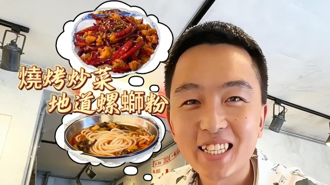 探店雙拼快樂：燒烤炒菜+地道螺螄粉Food Tour Double Joy: BBQ & Stir-Fry + Authentic Luosifen