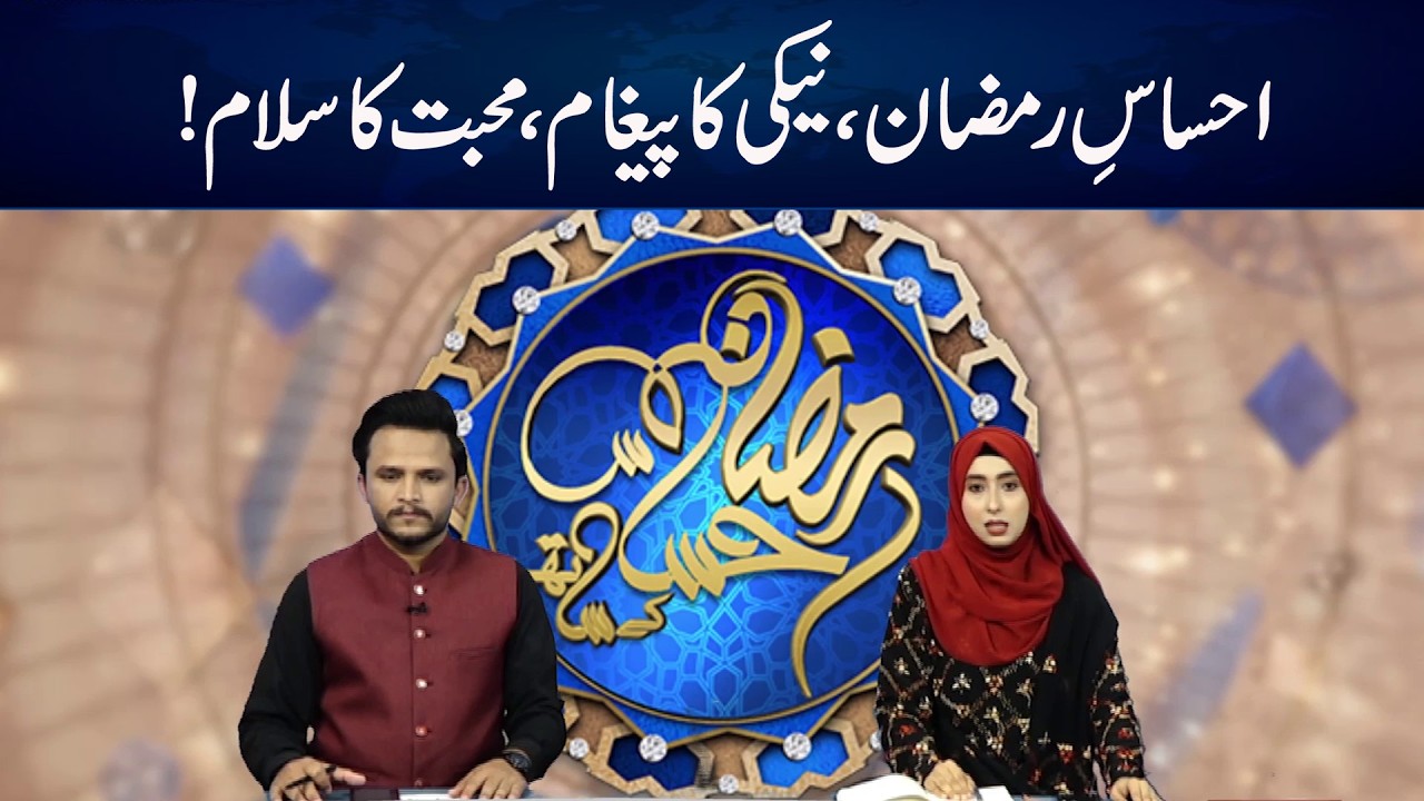 Ehsaas-e-Ramzan. A message of kindness, a greeting of love.