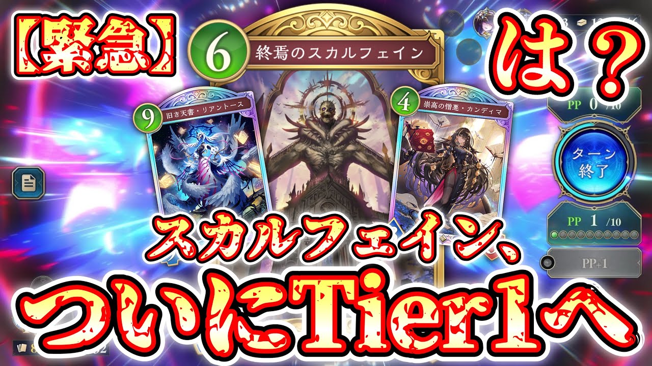 【緊急】「カンディマ」と「リアントース」実装でスカルフェインと共にアミュレットビショップTier1へwwwもうローテ落ちするけどね…【シャドバWB/Shadowverse】
