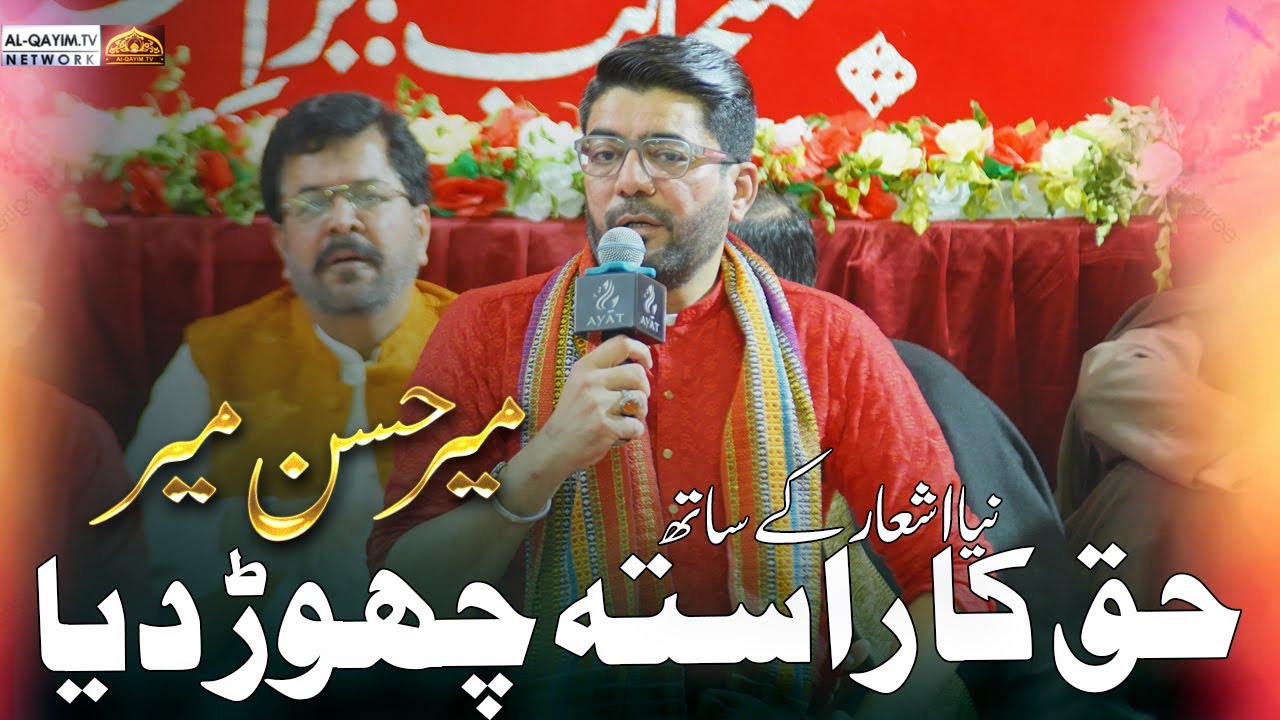 Mir Hasan Mir | Haq Ka Rasta Chor Diya | With New Verse | 2 Shaban 1447 | IRC F.B Area, Karachi