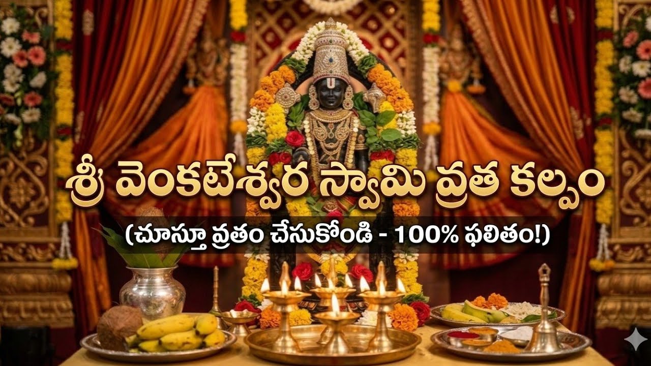 కోరిన కోర్కెలు తీర్చే 