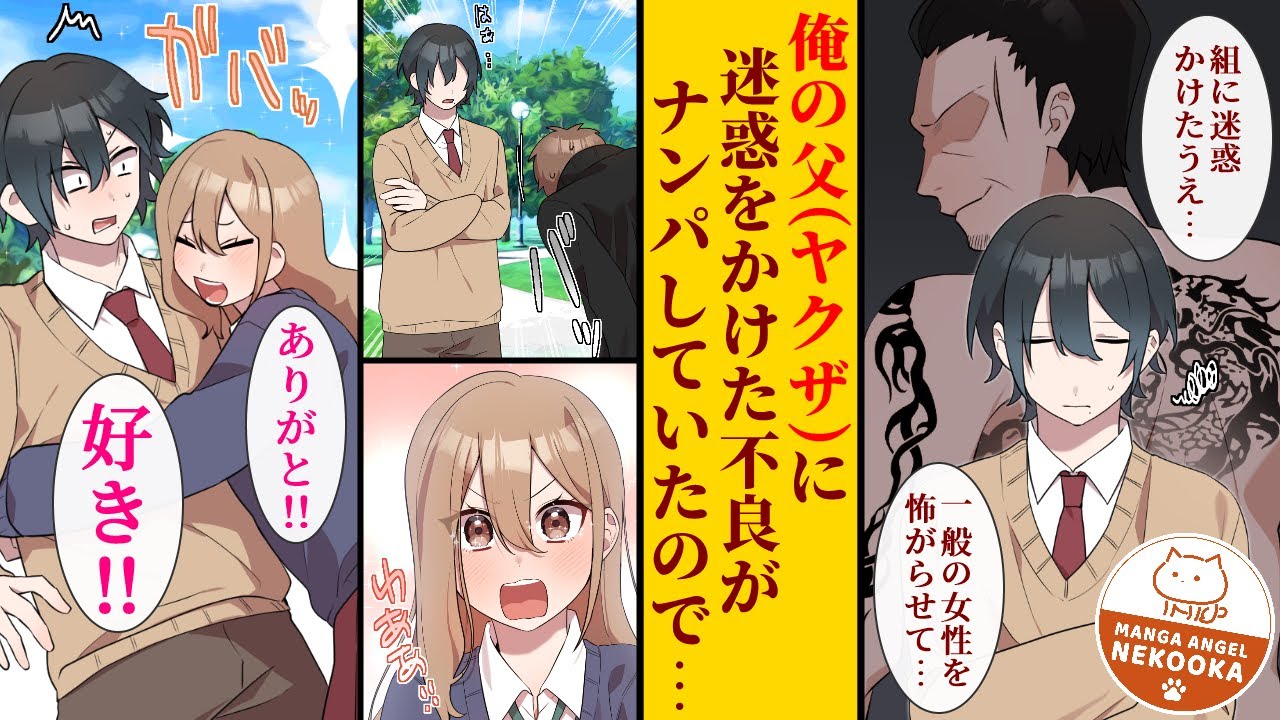 【漫画】クラスで陰キャな俺、実はヤクザの息子。父の名前を勝手に使われたので・・・２話