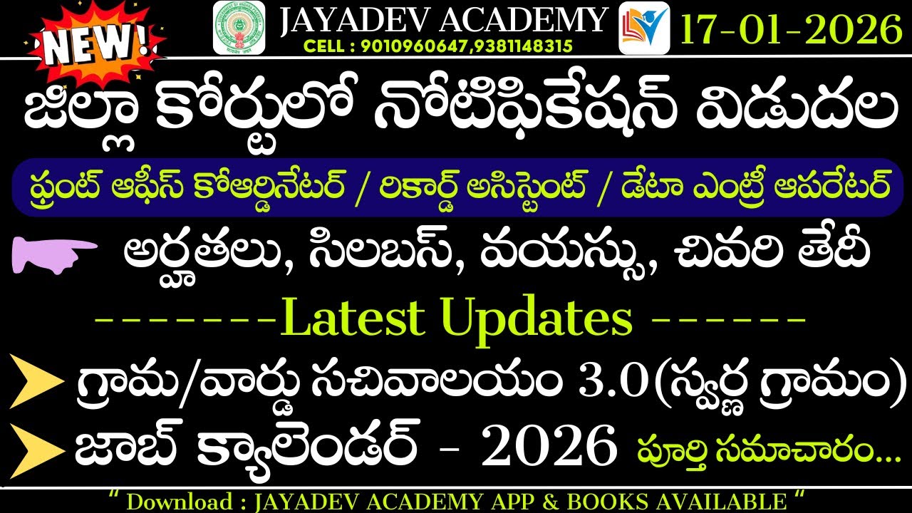AP Districts Court Notification 2026 | Full Details| JOB Calendar 2026 | Grama Ward Sachivalayam 3.0