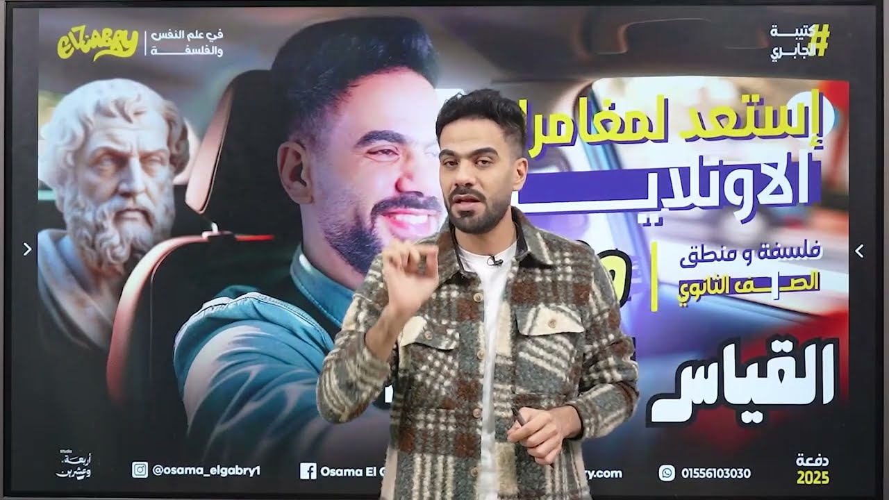 الحصة الاخيرة - شرح وحل على ( القياس الأرسطي )  - منطق اولى ثانوي ترم اول 2026  - #اولى_ثانوي 