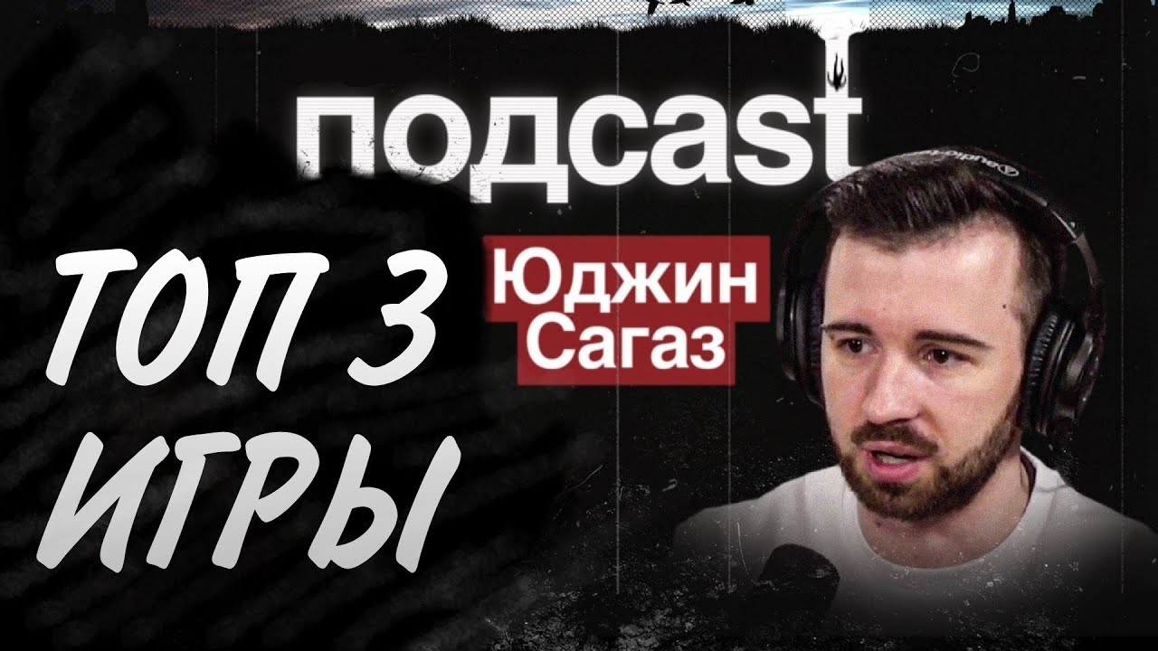 Юджин - Топ 3 игры, которые впечатлили