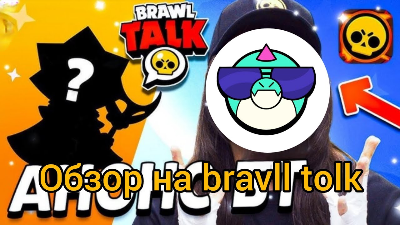 Обзор на bravll tolk.
