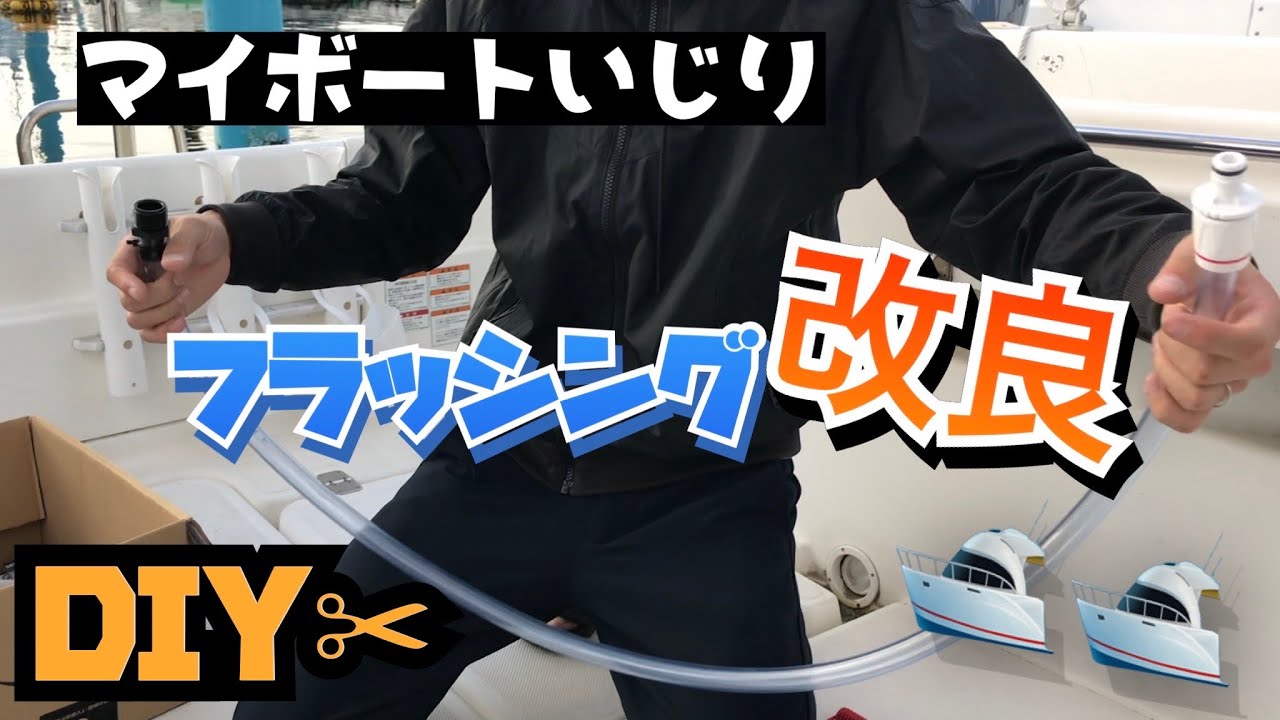 フラッシング改良版【マイボート】ヤマハ　YF-23