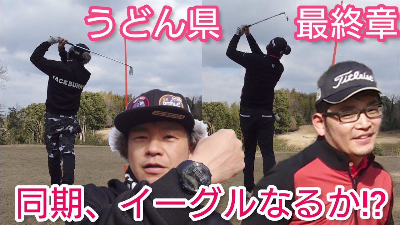 【ゴルフラウンド】エリエールGC香川④ 最終ホールで明暗分かれる！？プレースタイルの違う2人の結果は如何に。
