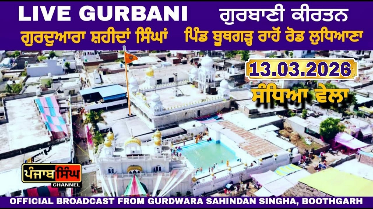 🔴[Live] Gurdwara Shaheedan Singha Village Boothgarh Ludhiana|13.03.2026|Punjab Singh Channel