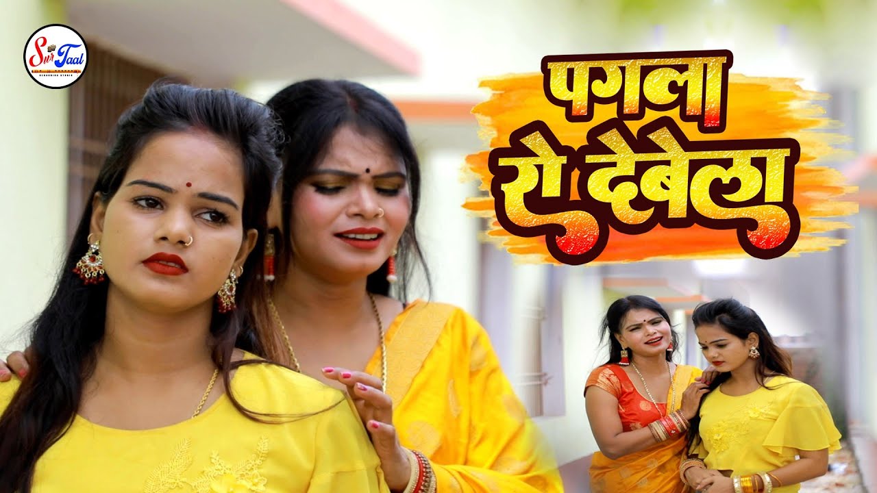 Bhojpuri Song - पगला रो देबेला | Nidhi Yadav, Sonu Sitam | Sad Bhojpuri Song, Khesari Lal Yadav जईसन