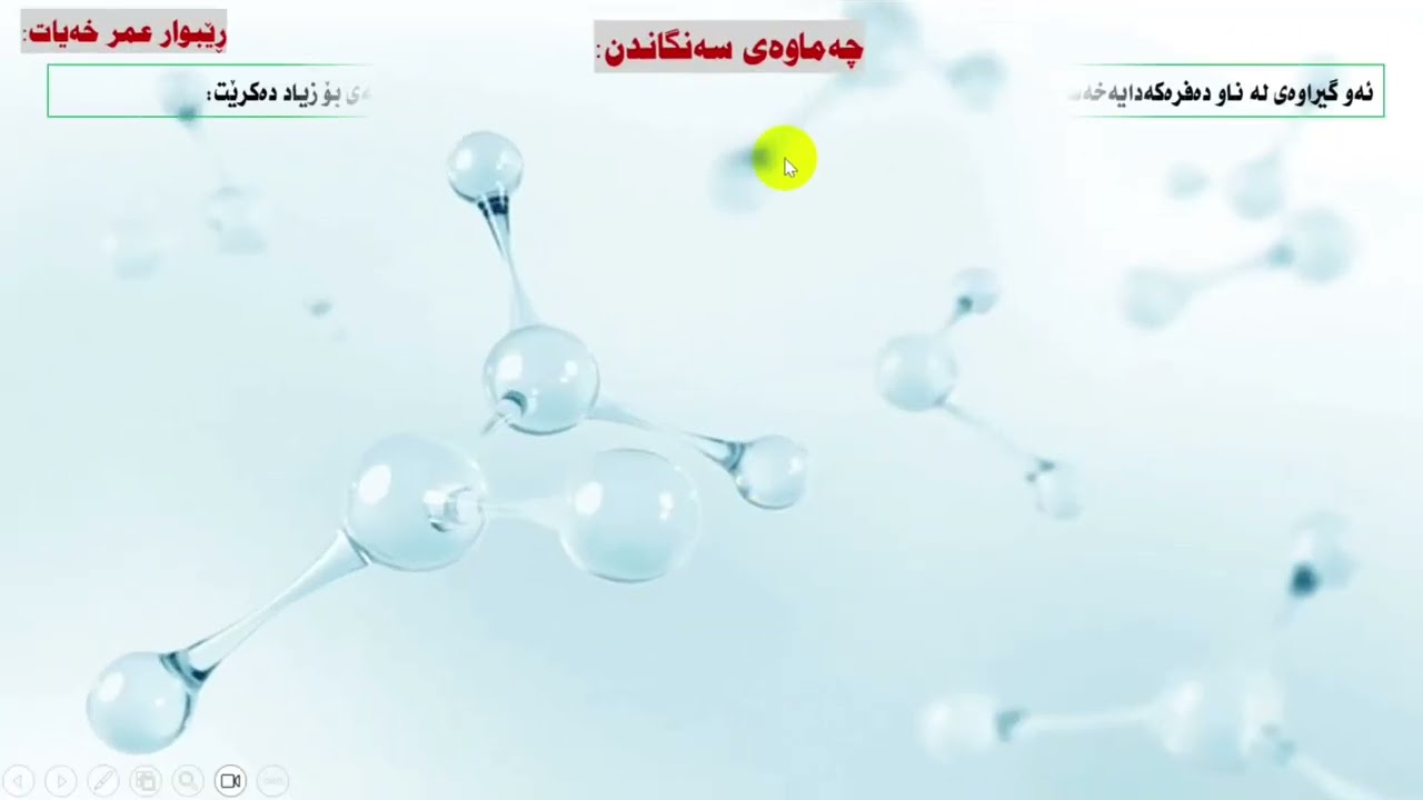 بەندی سێ یەم - ناسەرەوەکانی ترش و تفت و پنتەکانی هاوهێزی