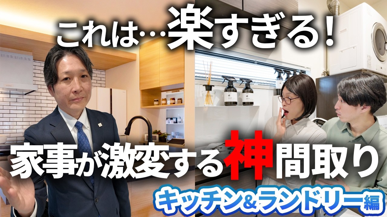 【見ないと後悔】家事ラクの秘密は“動線”にあり！