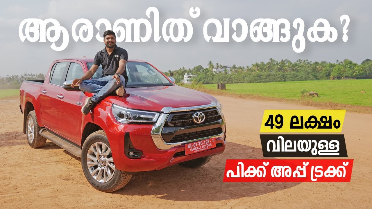 Lifestyle pickup, The Toyota Hilux Test Drive Review Malayalam | Vandipranthan