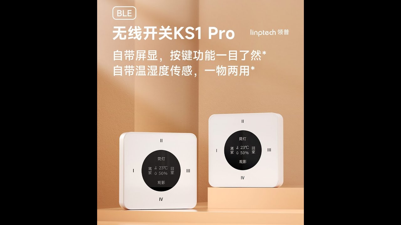 Linptech multi key smart scene wireless remote control switch KS1