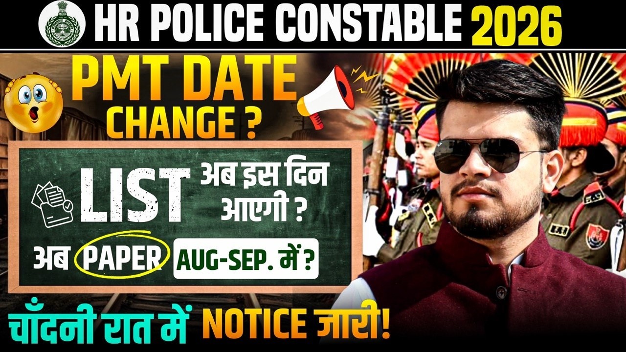 HR Police Constable pmt date बदली । PMT List date भी जारी । exam aug-sept month | HR Police physical