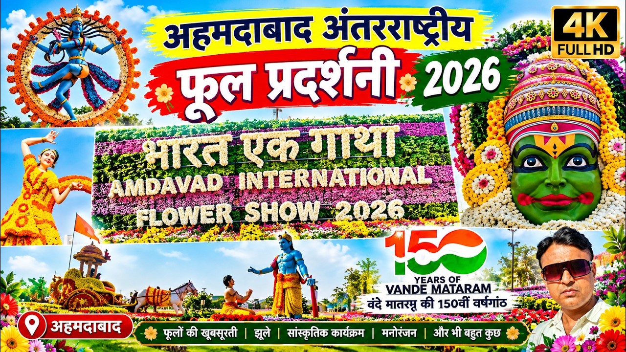 Ahmedabad International Flower Show 2026 🌸 | 4K Full Tour Vlog | My First Vlog