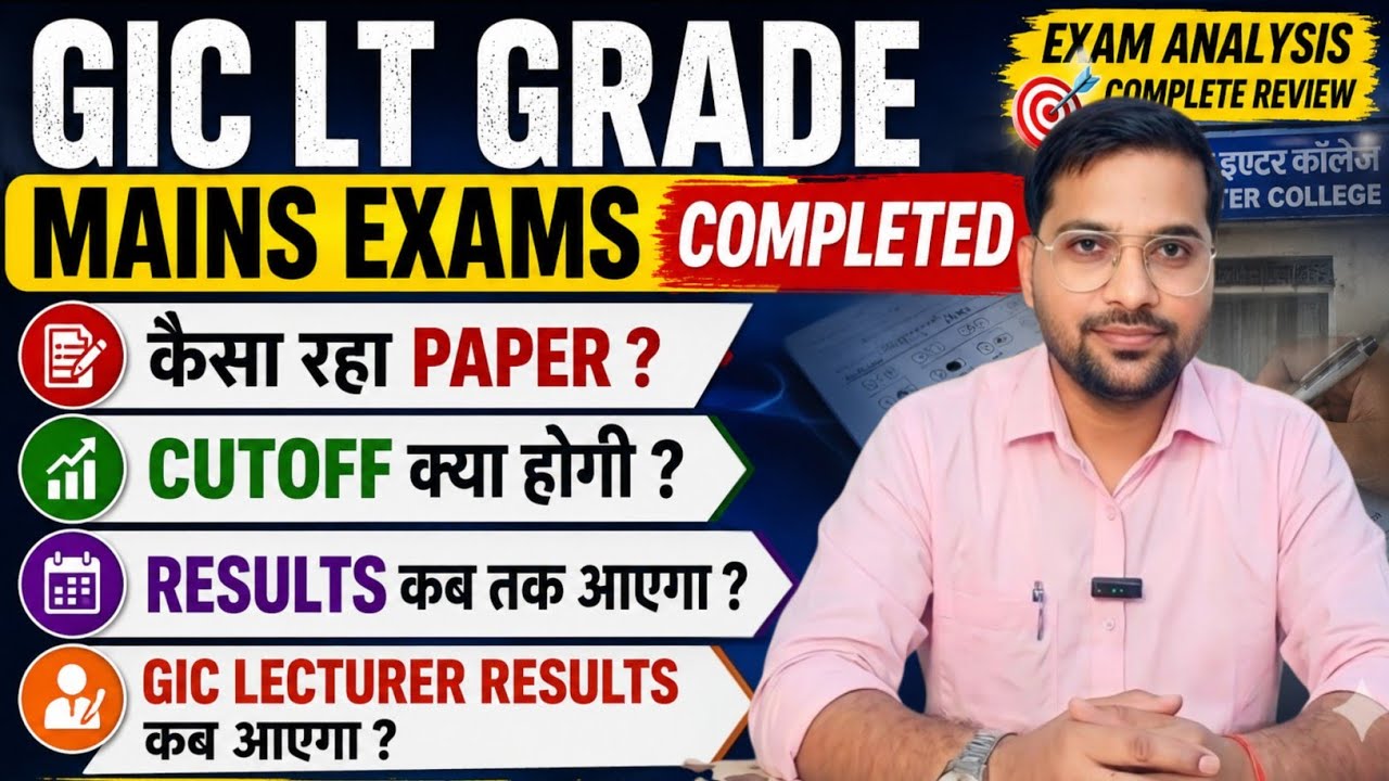 GIC LT Grade 2026 मेंस Exam Completed: कैसा रहा Paper? Cutoff कितनी जाएगी? Result कब आएगा?