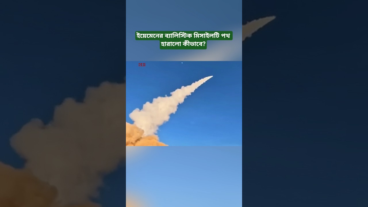 &lrm;How Did Yemen&rsquo;s Ballistic Missile Miss Its Target Near the Saudi Border?