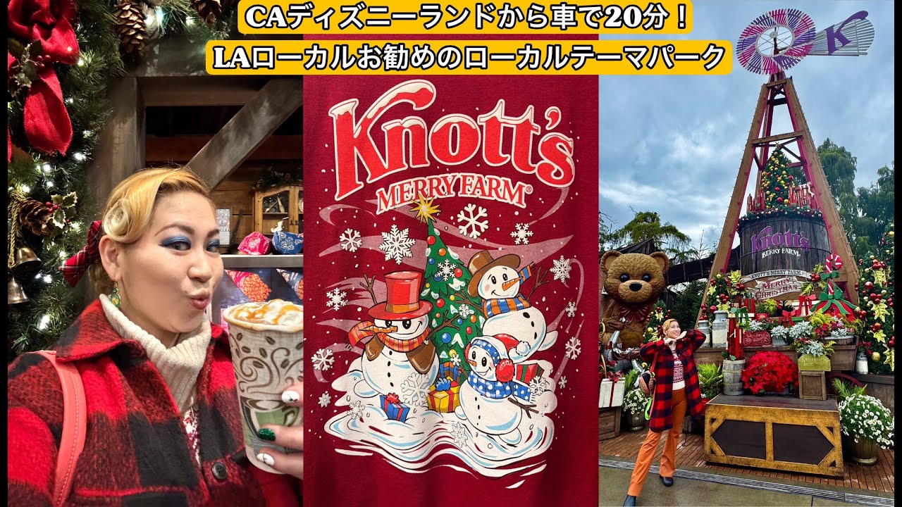 クリスマス番外編ラストーKNOTT'S BERRY FARMーディズニーランドから車で20分！アメリカが詰まったローカルテーマパークVLOG 🎥✨