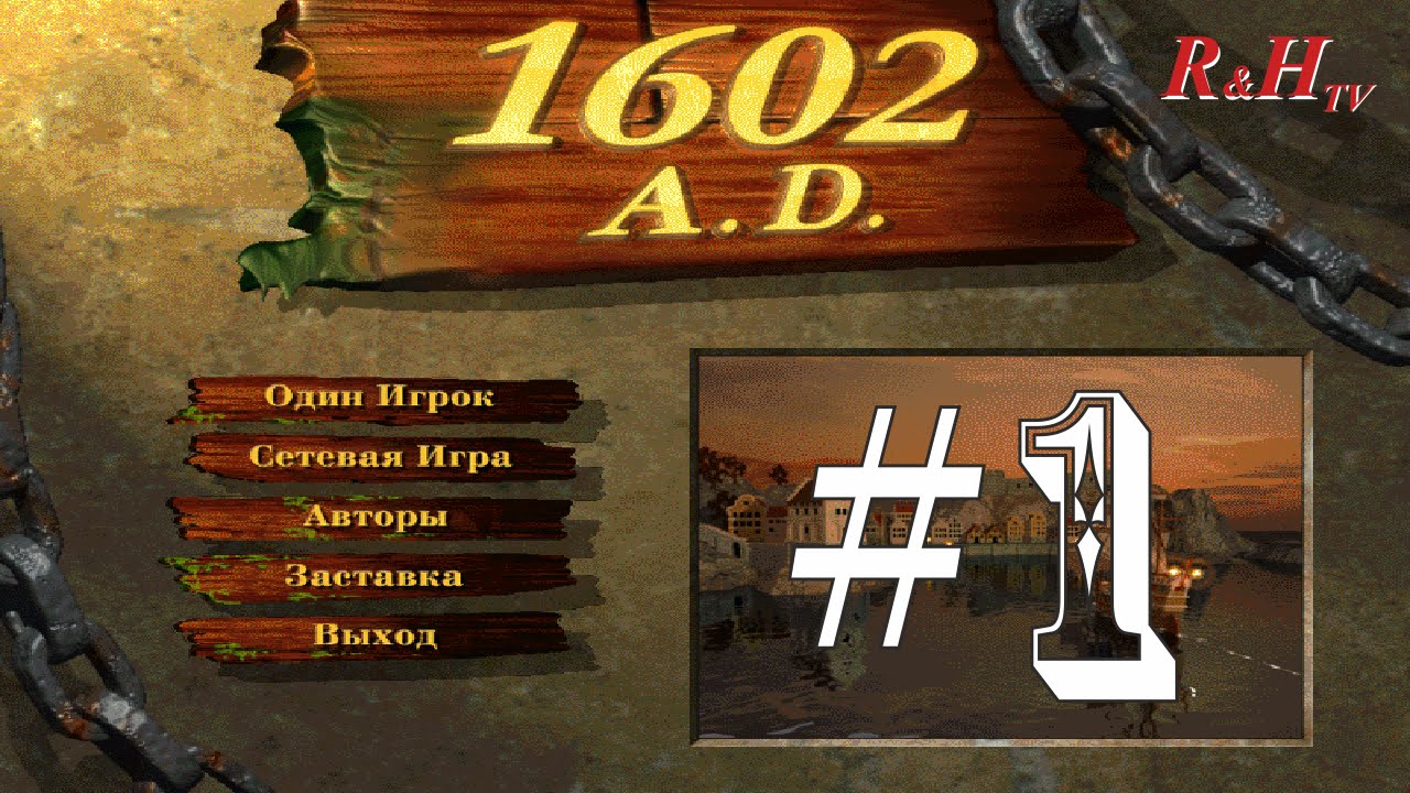 Мы начинаем! [ANNO 1602] #1 (MrRobert)