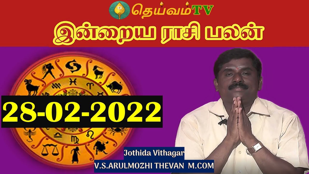 Today Panchangam, -இன்றைய ராசி பலன் | Indraya Rasi Palan | Today Rasi Palan | 28-02-2022 - DheivamTv
