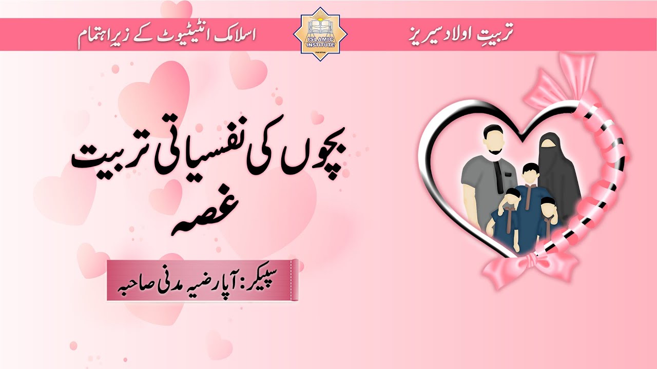 Tarbiyat-e-Aulaad | Apa Razia Madni |  Episode 23