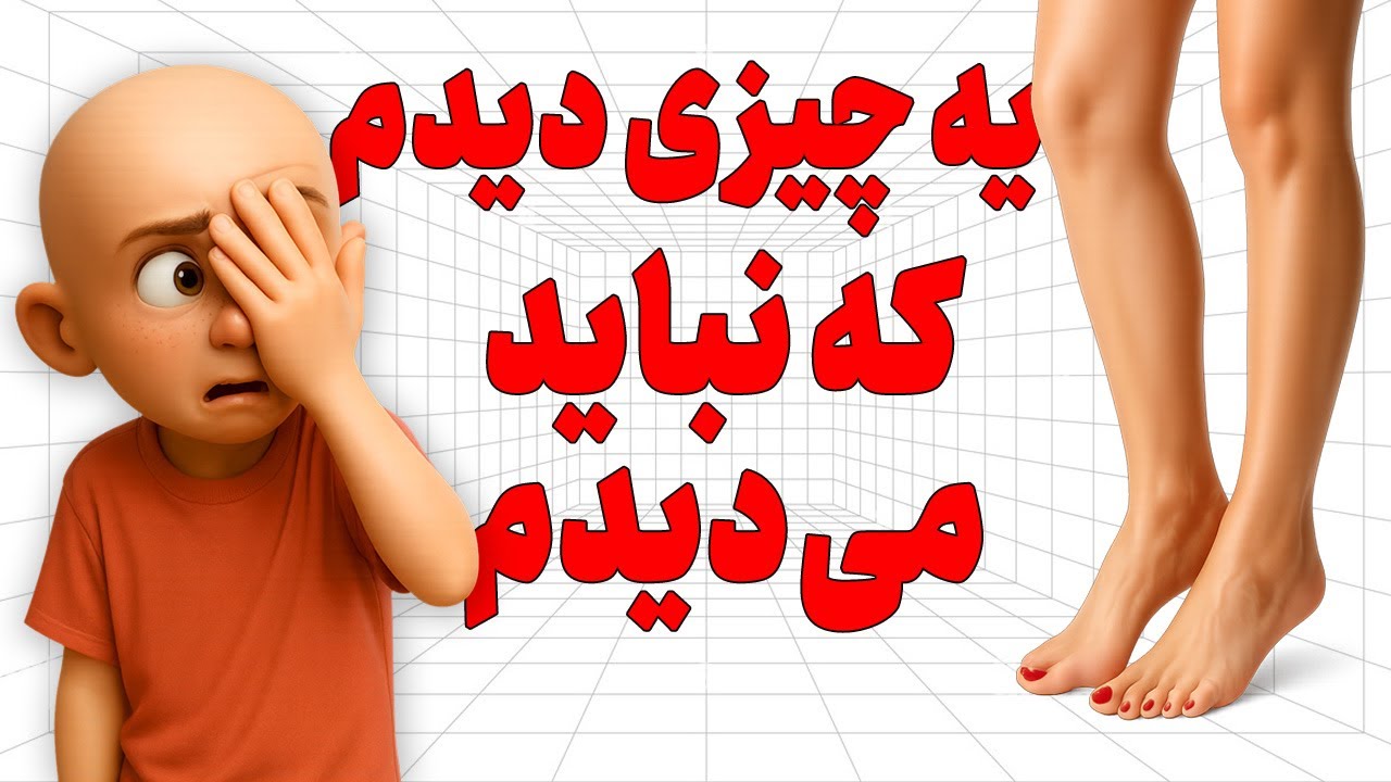 ماجرای یک تصویر ممنوعه! پشت پرده یک فاجعه‌ اجتماعی در ایران