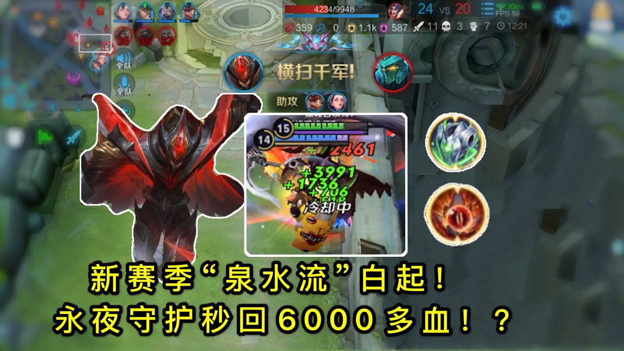 新赛季“泉水流”白起：穿上新装备秒回6000多血？这套路上分无解