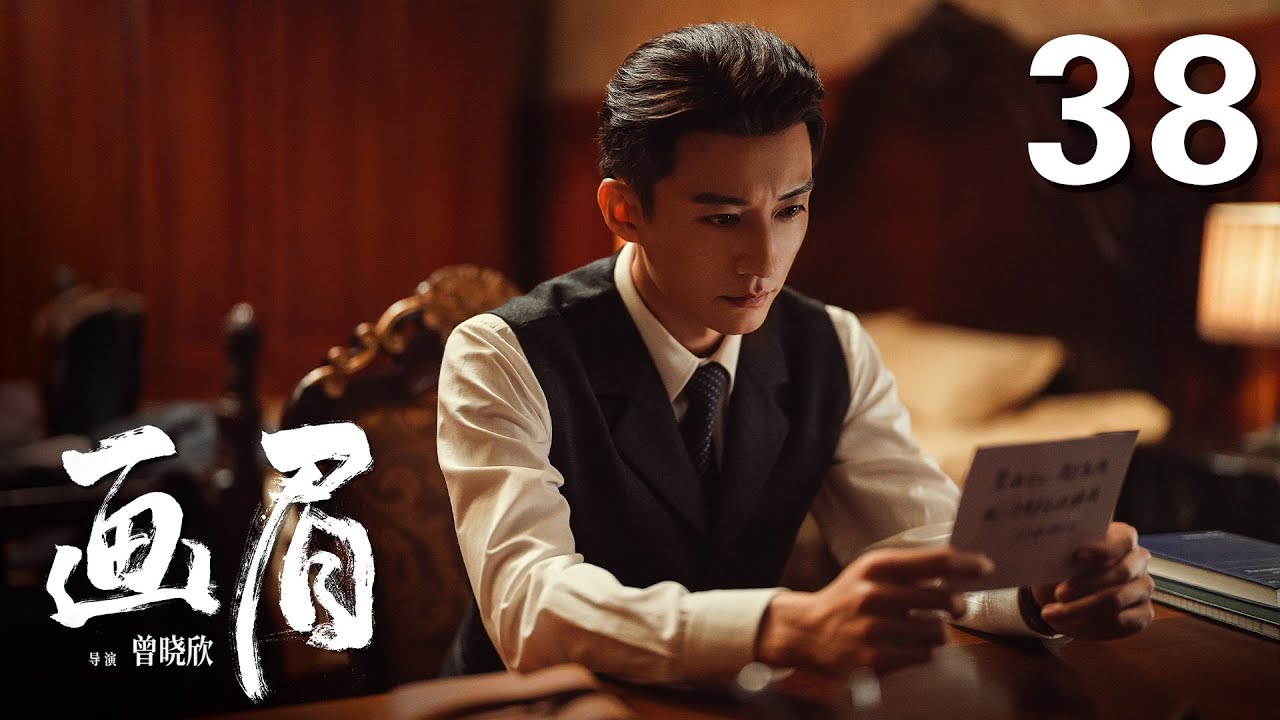 ENGSUB【2023年压轴谍战大剧】《画眉》 38大结局 |  &ldquo;雪狼&rdquo;到底是谁？《花间令》男主刘学义携手彭小苒掀起反特风暴!（彭小苒、刘学义、菅纫姿领衔主演，丁勇岱、孔琳、徐百慧特别主演）