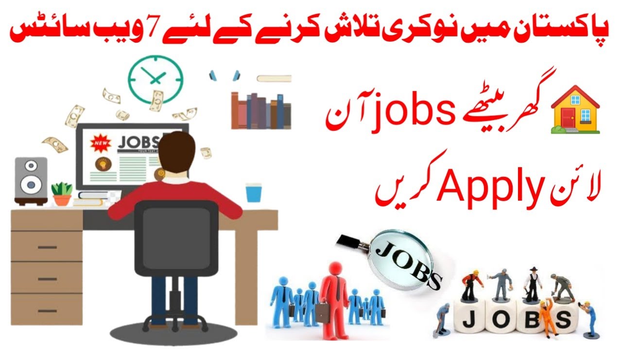 how to find private jobs in pakistan || Jobs Website in Pakistan || Govt Jobs Website in Pakistan