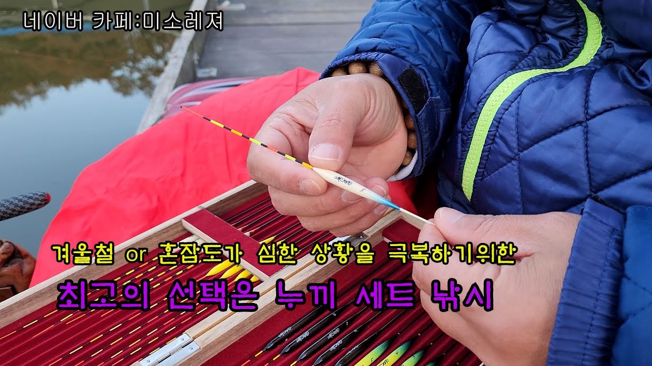 왕골 낚시터 에서 즐기는 아사타나 누끼 세트 낚시