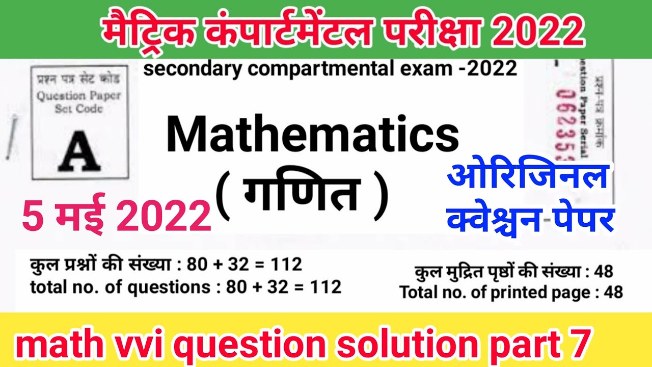 math vvi question solution matric compartmental exam 2022 | class 10th supplementary math question