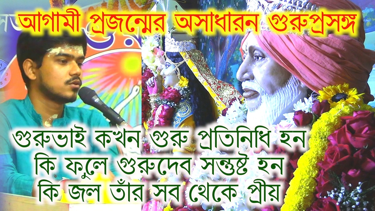 Nabadwip sakha ashram pratistha utsab dharmsabha mahatidharmo katha sadhuprobachan