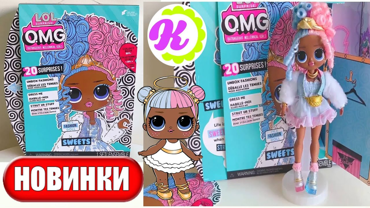 LOL OMG Series 4 ! Куклы из Противоположных клубов Sweets и Spicy Babe/ Фотораспаковка куклы ЛОЛ ОМГ