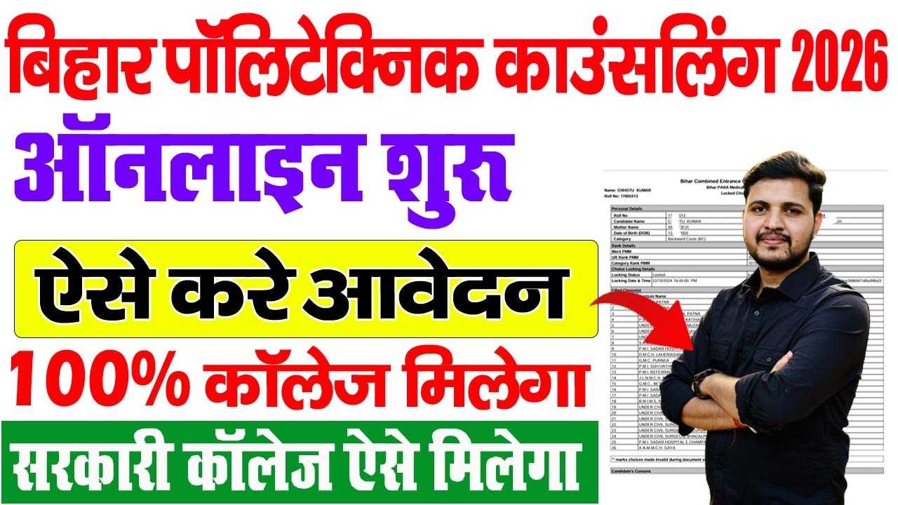 bihar polytechnic counselling 2026 kaise kare | Bihar Polytechnic Counselling 2026 Online Apply