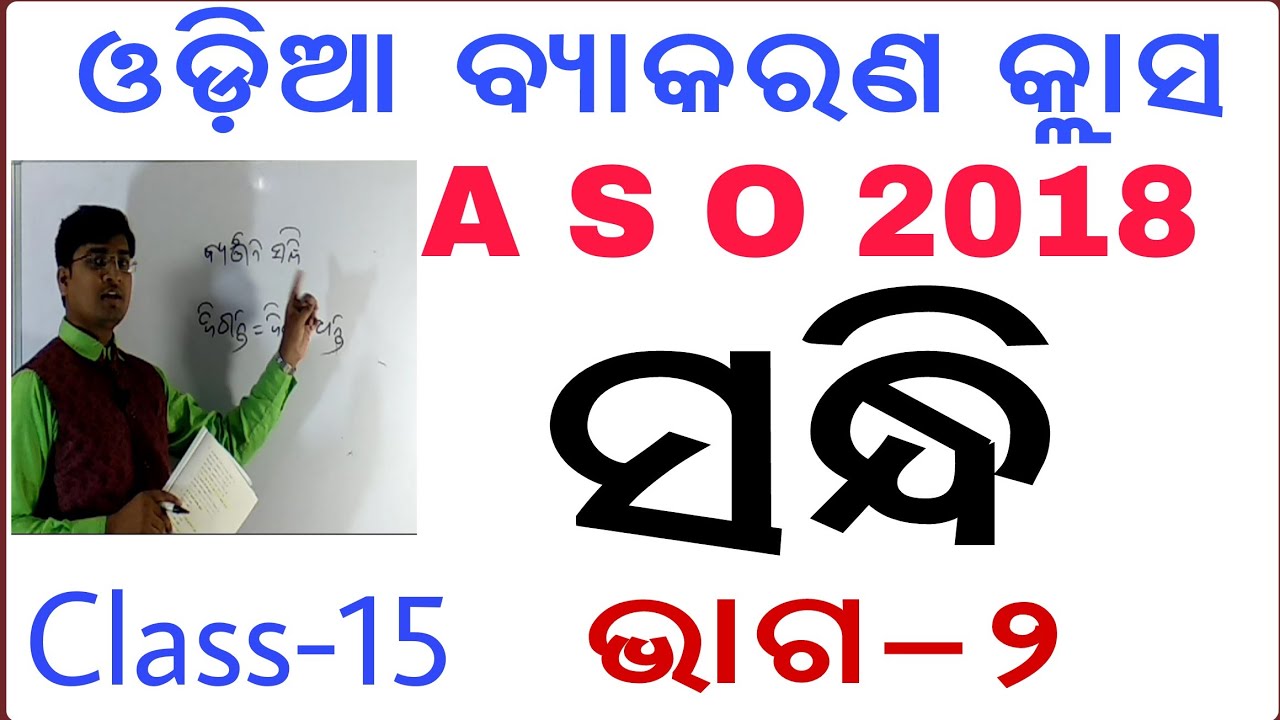 ASO Recruitment 2018 || ASO Online Class || OPSC ASO || By Banking with Rajat