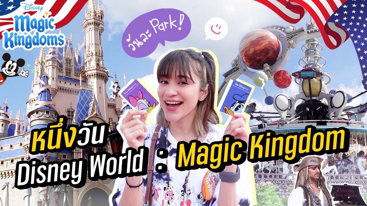 ZOMMARIE in USA EP.7 [ENG CC] I ดินแดนแห่งความสุข Disney World : Magic Kingdom
