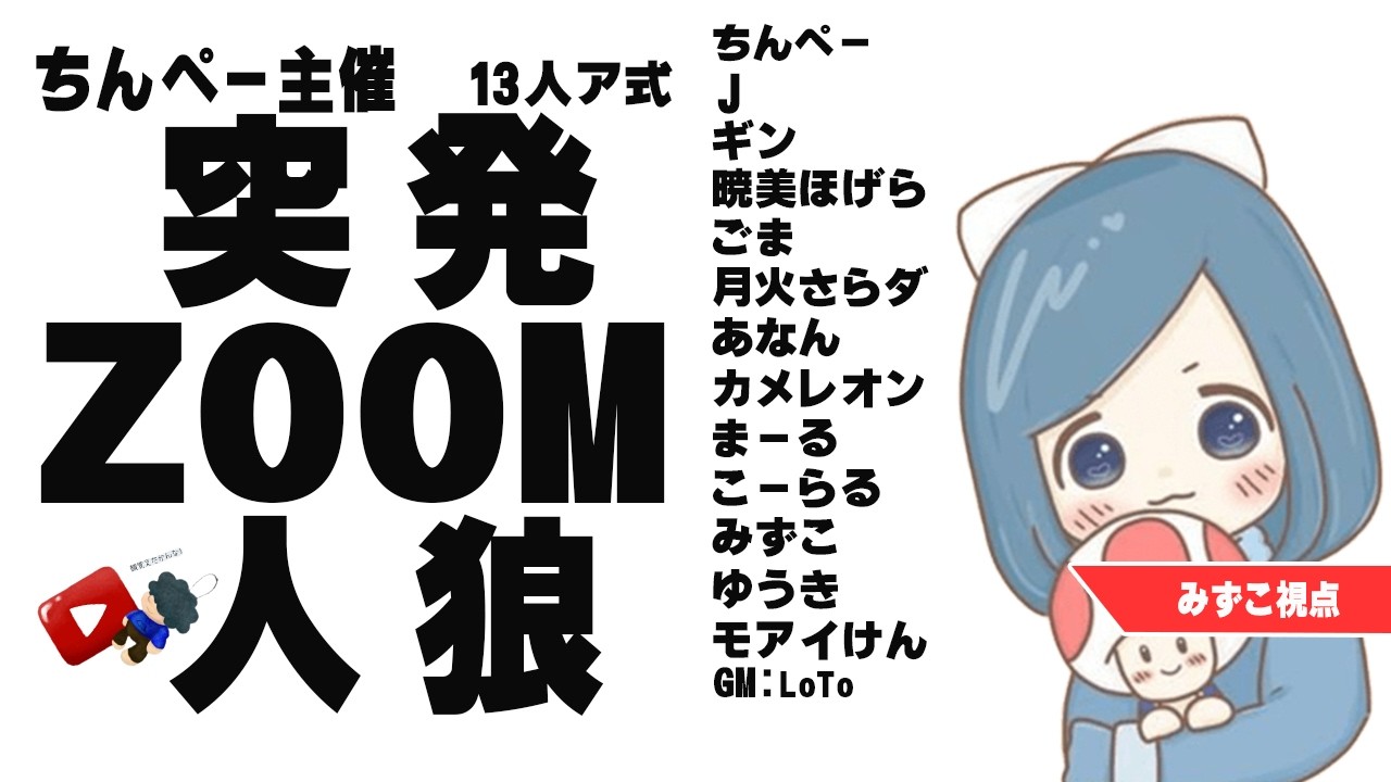 【#ZOOM人狼・レギュは概要欄】ちんぺー突発人狼に初参加します！
