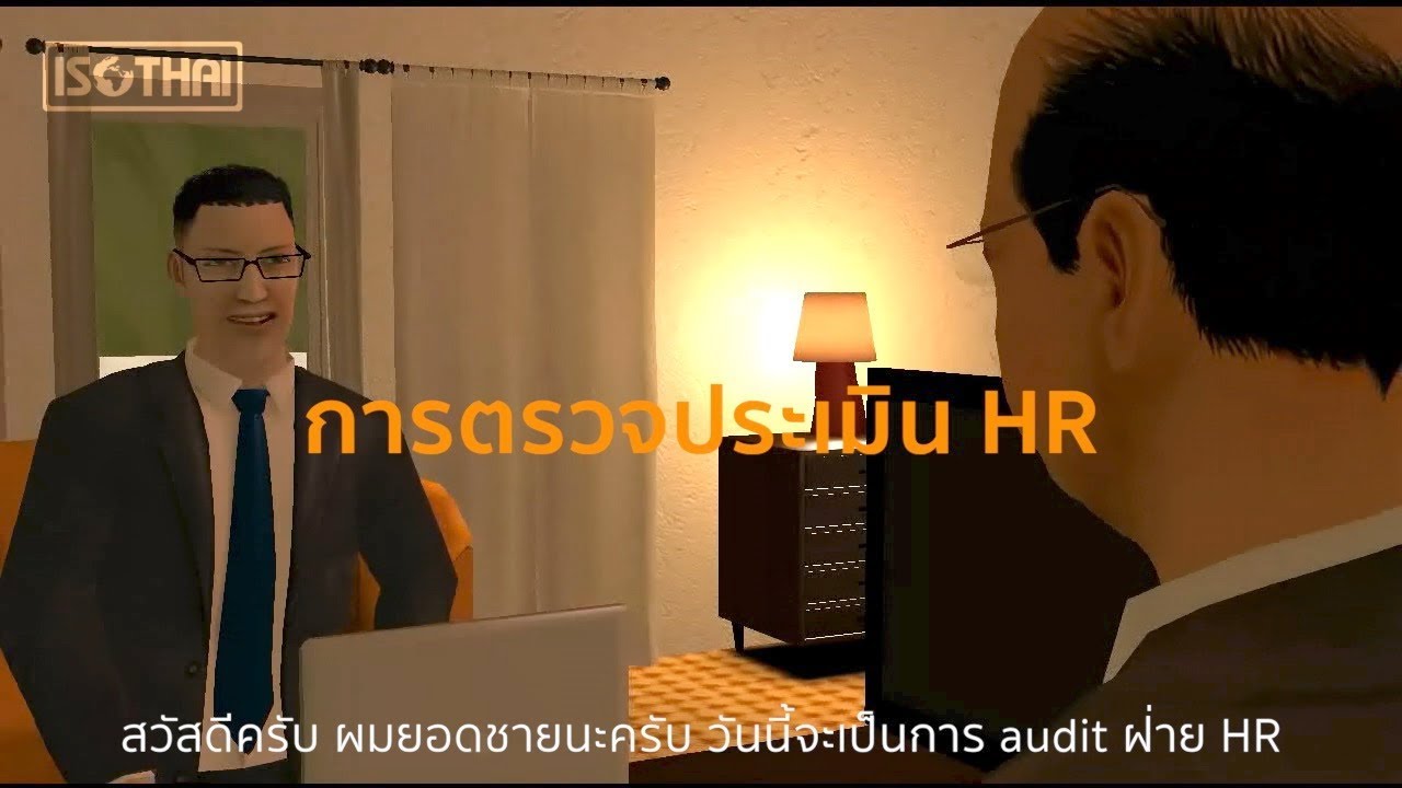 แนวทางการ Audit HR - ISO9001 & ISO14001